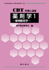 CBT対策と演習 薬剤学１ 薬物動態学 21