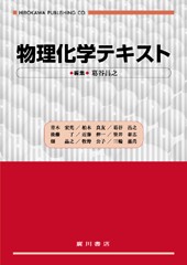 物理化学テキスト 113