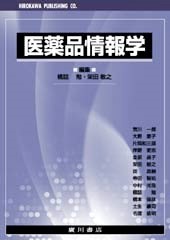 医薬品情報学 569