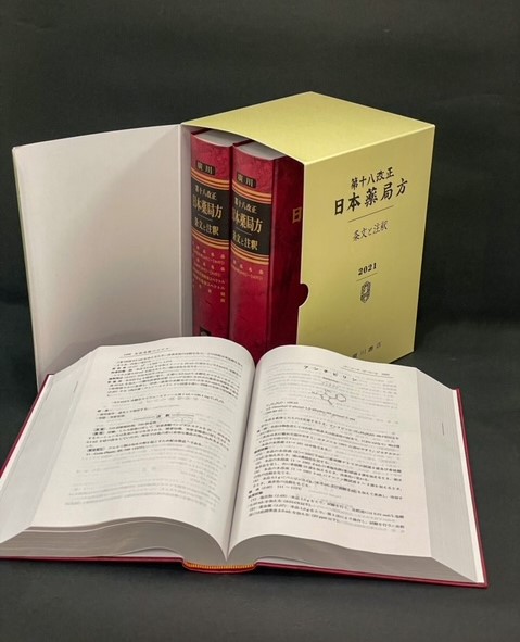 第十八改正日本薬局方 条文と注釈 595
