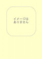 生命科学のための無機化学・錯体化学 0